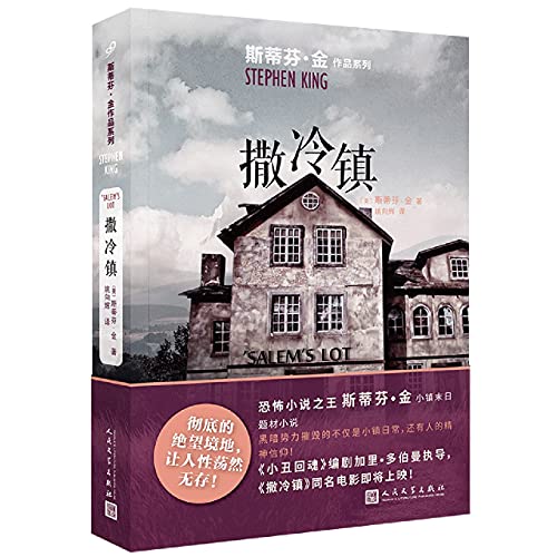 Salem's Lot (Chinese Edition)